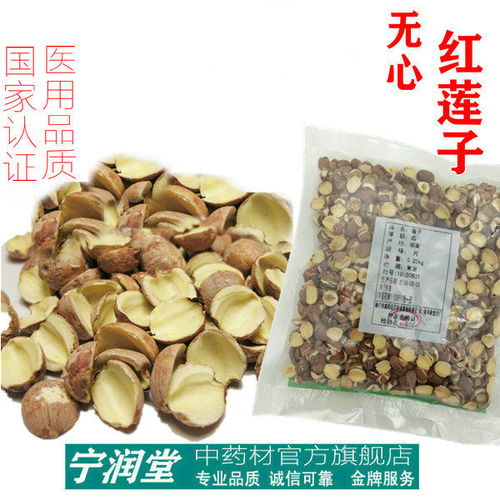 湘蓮無芯紅蓮子 藥食同源的養生瑰寶